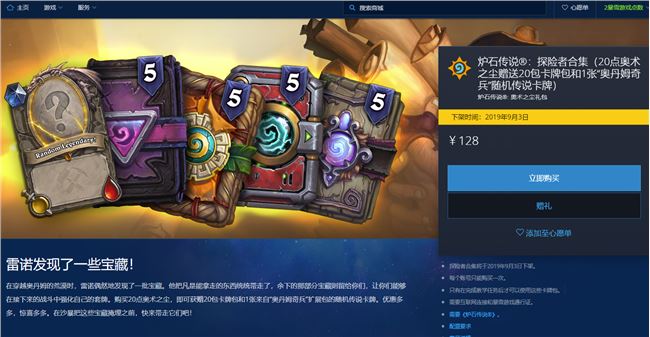 《炉石传说》奥丹姆奇兵探险者合集购买地址介绍