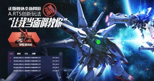 久游SP悬念站揭晓 《敢达前线指挥官》玩法曝光