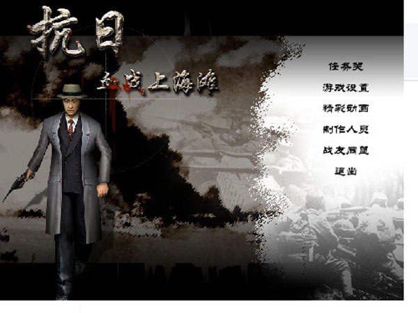 抗日血战上海滩单机电脑版
