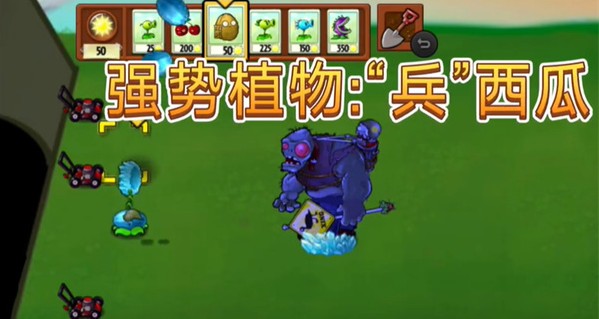 植物僵尸TWar版手游下载