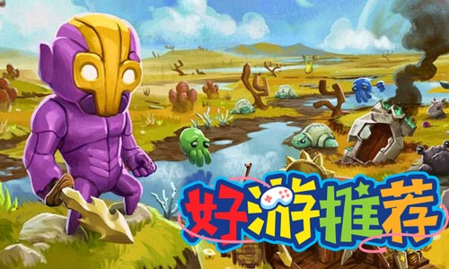 好游推荐：《崩溃大陆》-游戏和它背后的开发故事都很精彩