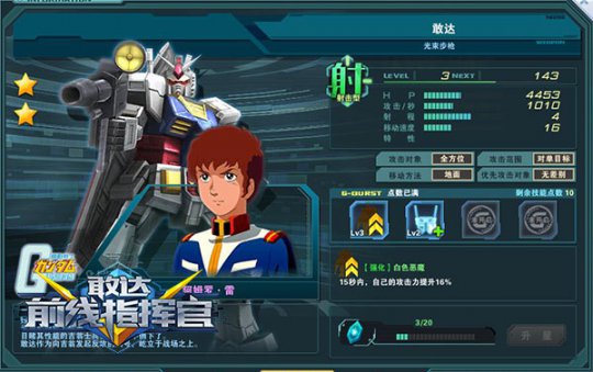 《敢达前线指挥官》游戏点评