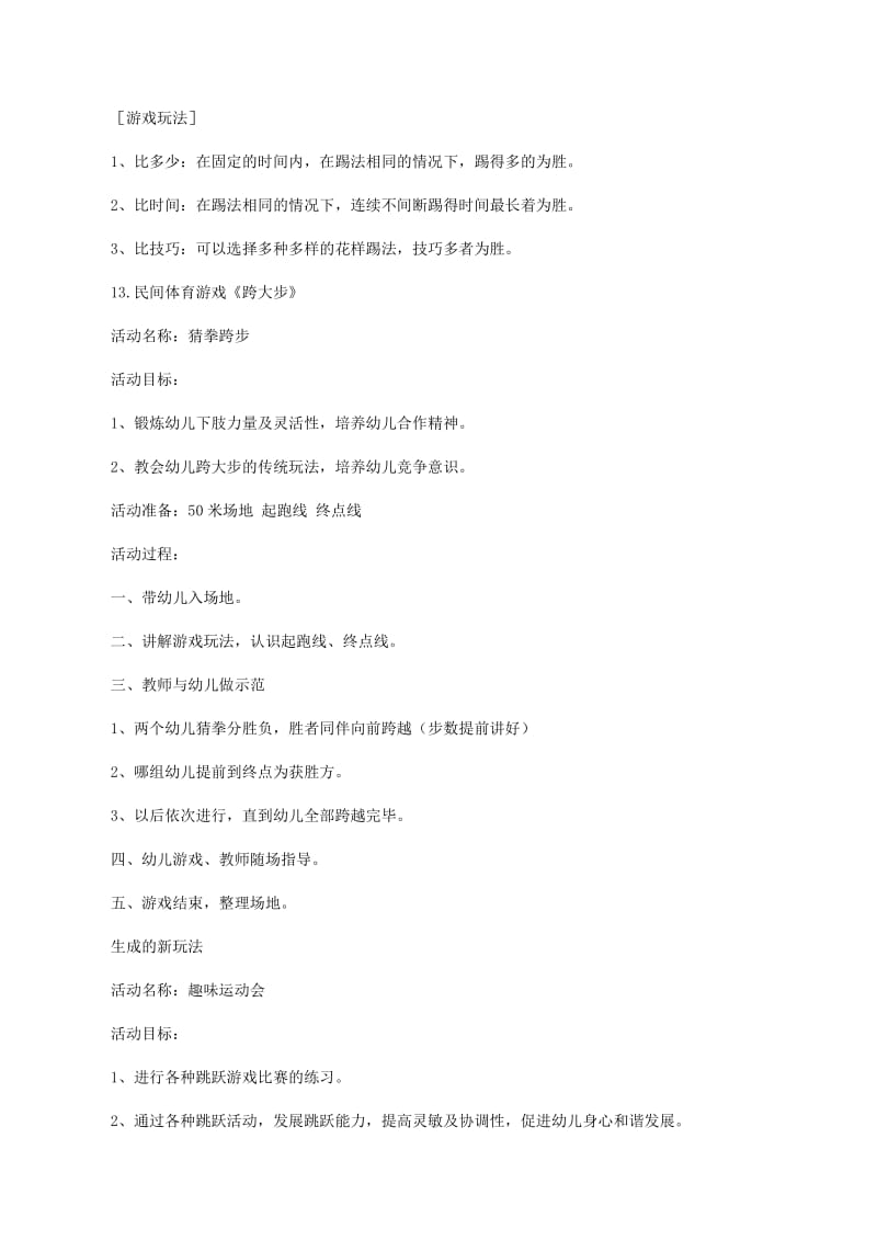 大班民间游戏(专业版)