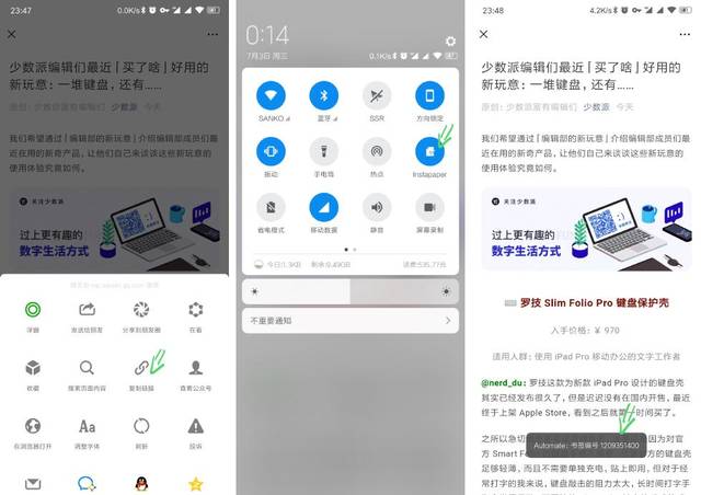 instapaper android_Automate Android自动化流程图_Automate书签收藏自动化