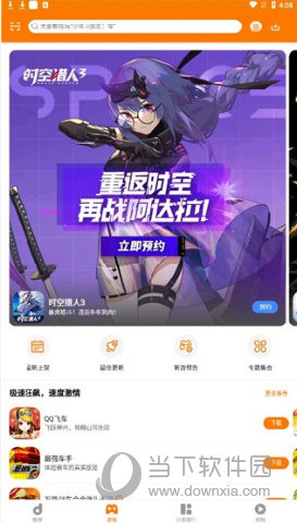 当乐手机游戏中心 V8.8.4 官方最新版