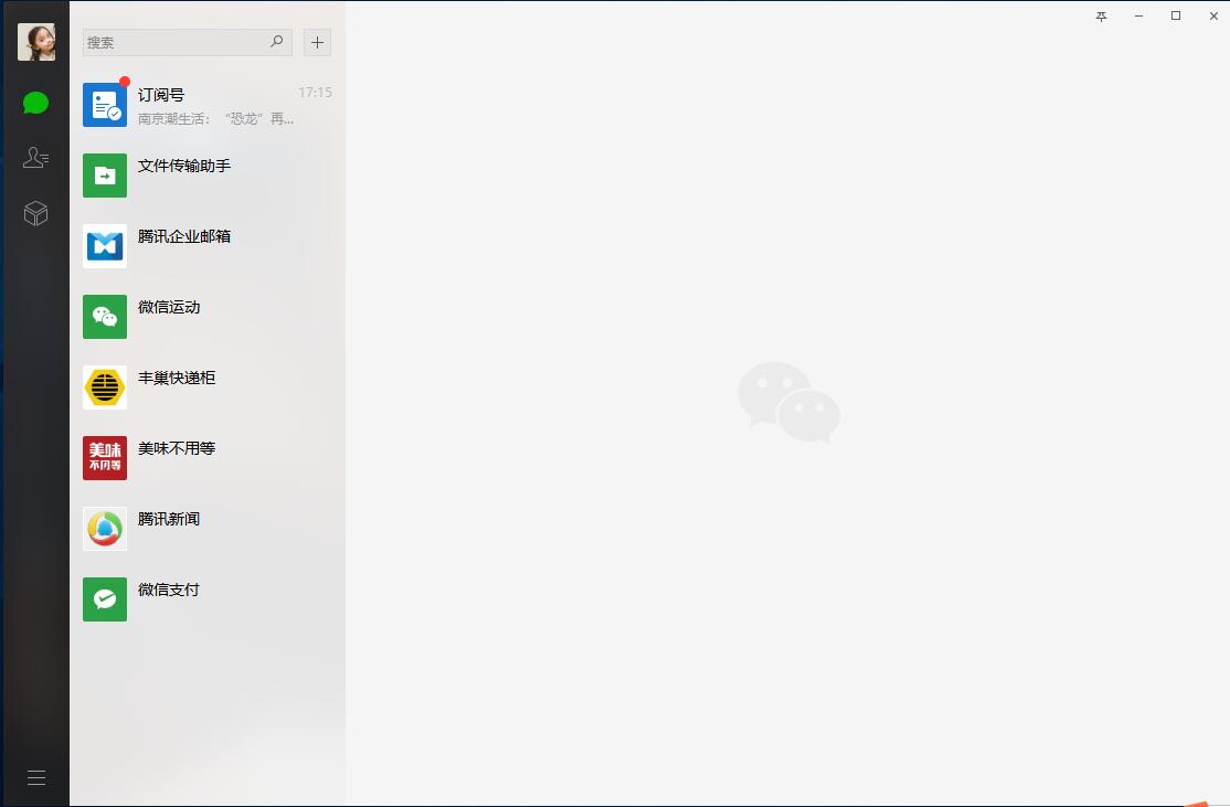 微信电脑版客户端