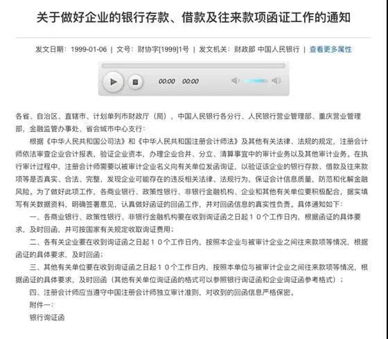 银行函证新规_银行函证收费标准_询证函 限额