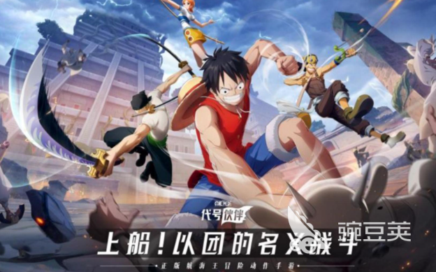 海贼王专题游戏_海贼王3D建模游戏_正版海贼王手游推荐