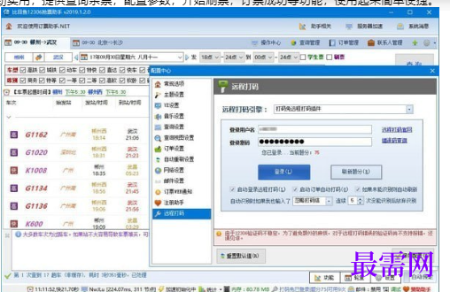 比目鱼12306抢票助手 官方版 v2019.1
