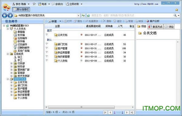 OQ100(企业云邮件客户端)