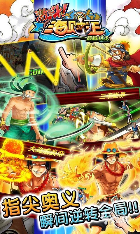 海贼王专题游戏_海贼王游戏合集_海贼王冒险动作游戏