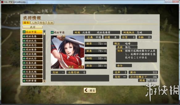 游戏修改器使用教程_武将属性点修改方法_战国立志传van修改器