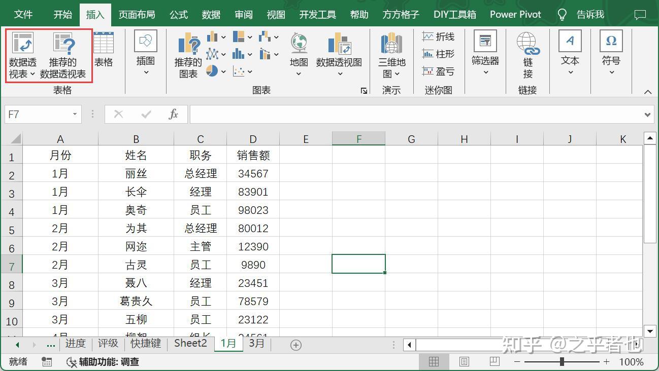 云手机网页版 excel数据透视表怎么做?