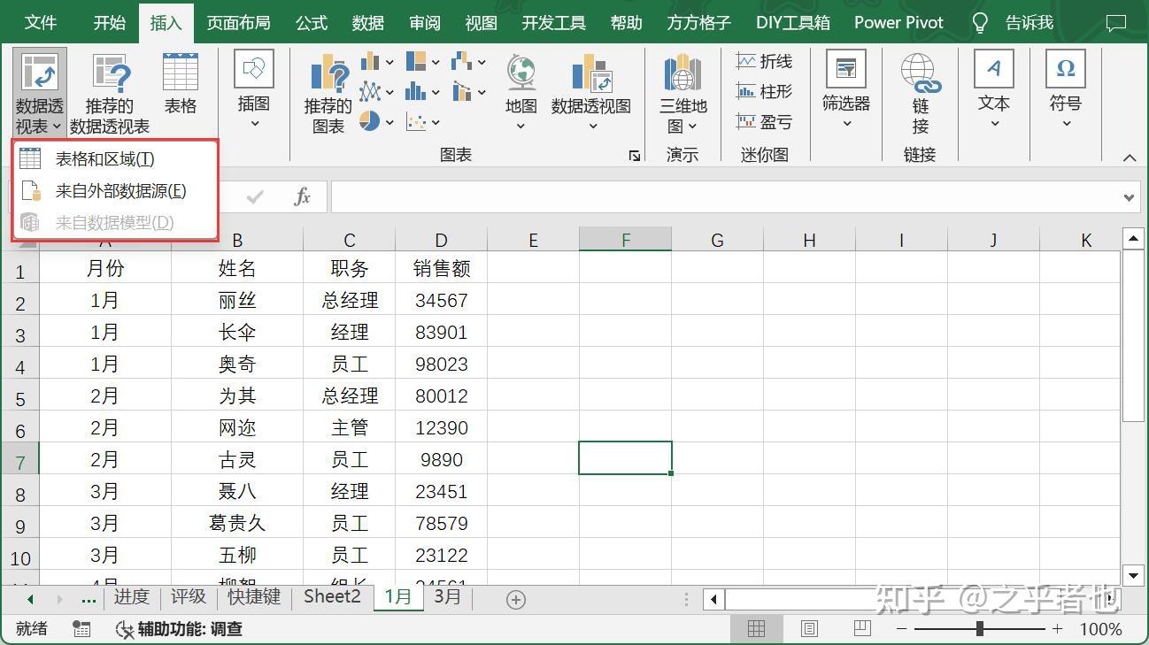 Excel数据透视表制作教程_AI助力Excel数据整理分析_excel应付账款模板
