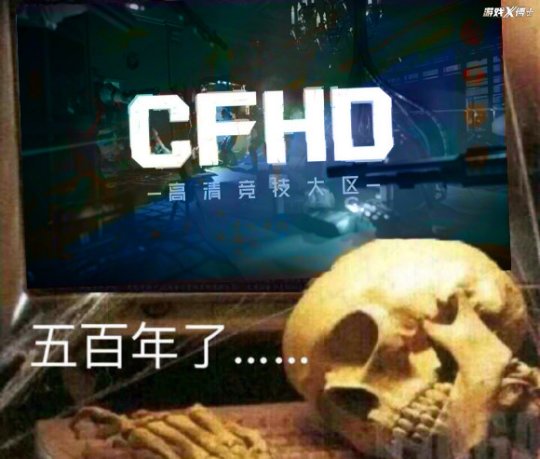 腾讯野心有多大？想把13年来CF没做到的，通过高清重置通通实现？
