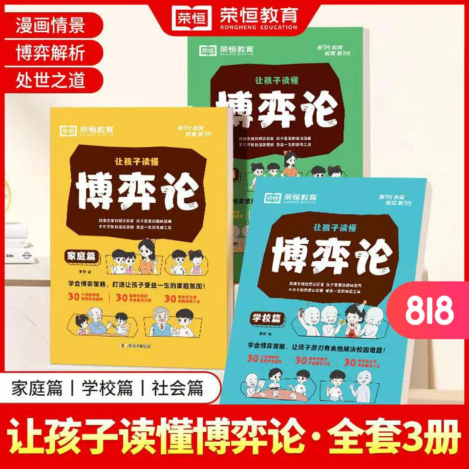 漫画版博弈论_让孩子读懂博弈_生活逆向思维应用故事