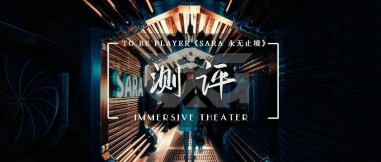 开心密室逃脱_沉浸式体验_实境游戏测评