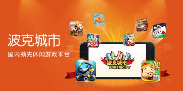 波克城市软件功能