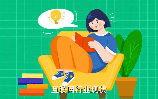 互联网游戏行业发展现状分析 游戏行业专题报告