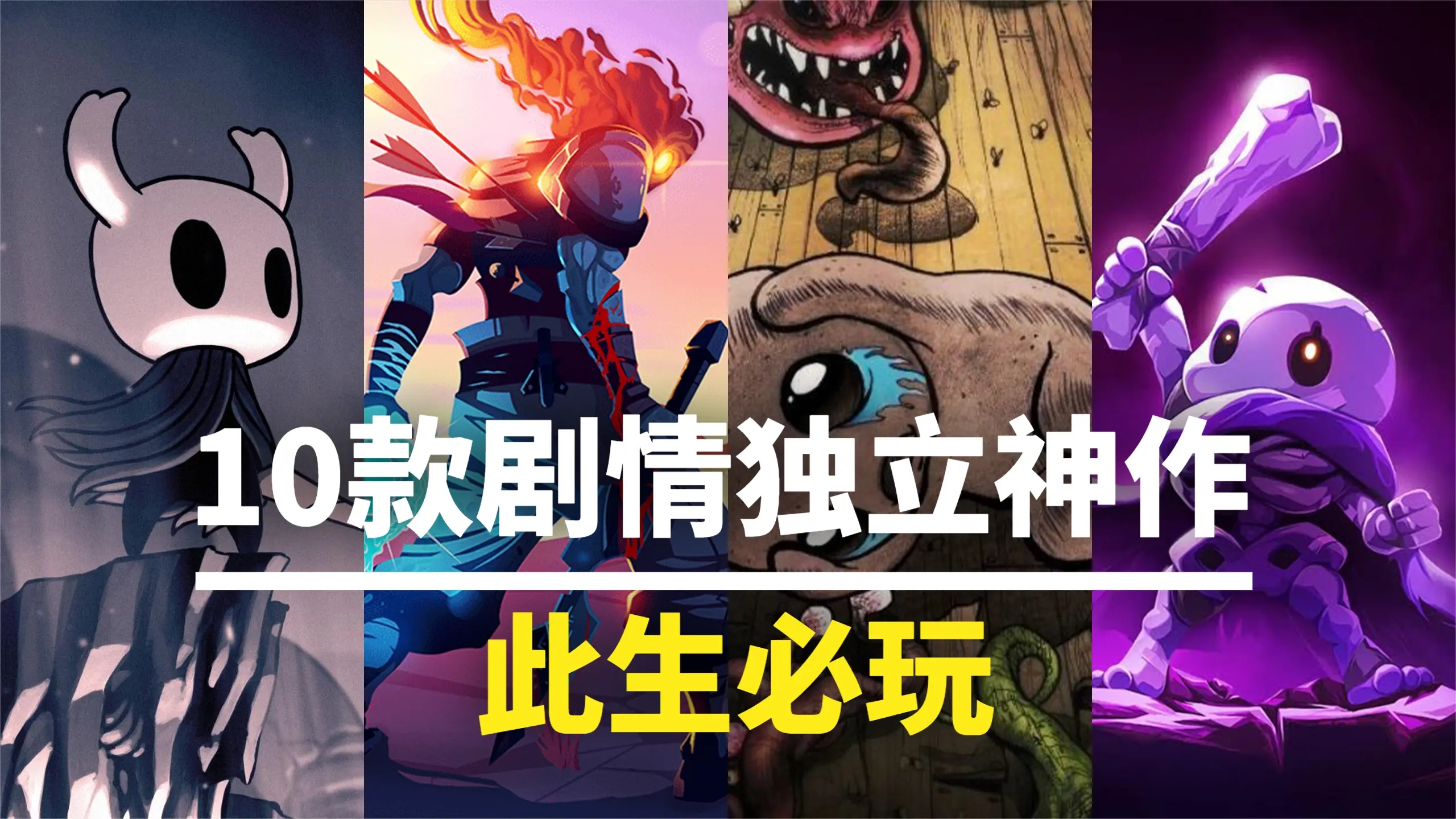 10款剧情优秀的独立游戏！每一款都是值得珍藏的神作