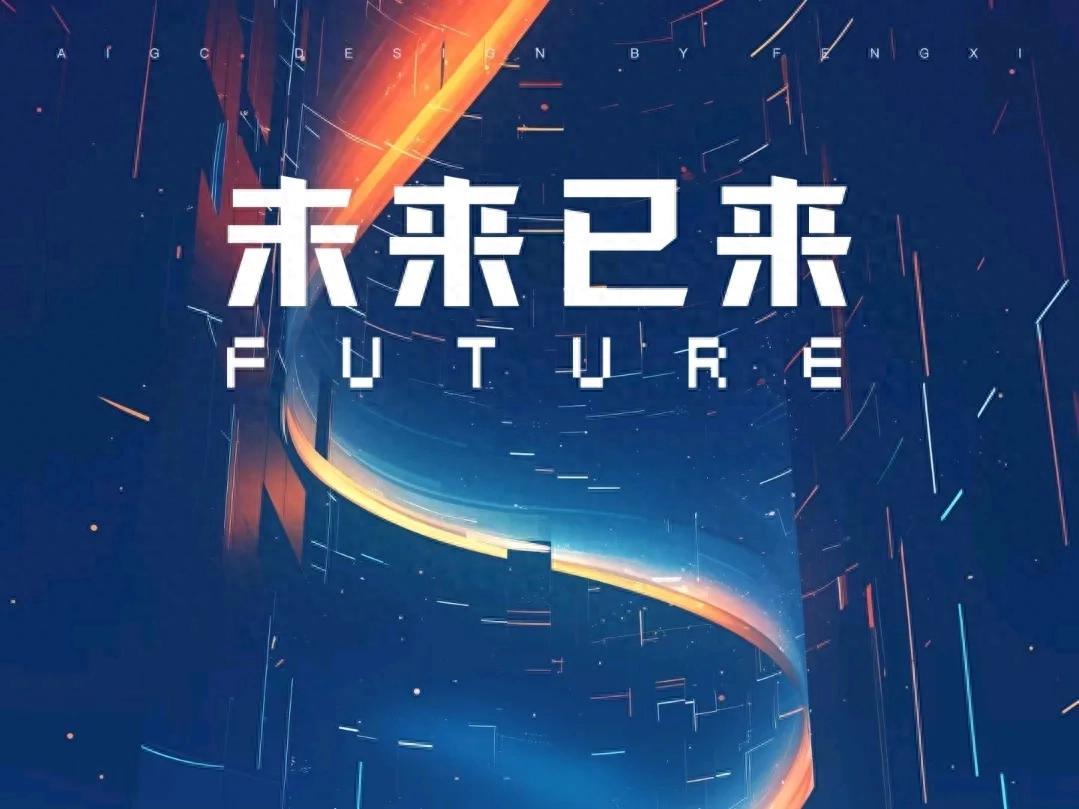 《颠覆认知！这项黑科技让未来生活提前10年到来》