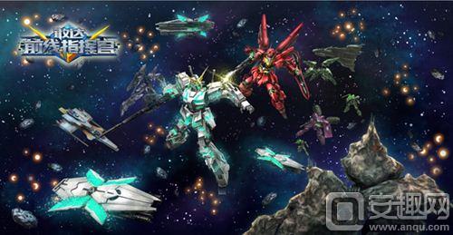 敢达前线指挥官机体种类介绍_敢达前线指挥官游戏介绍专题_敢达前线指挥官不删档测试