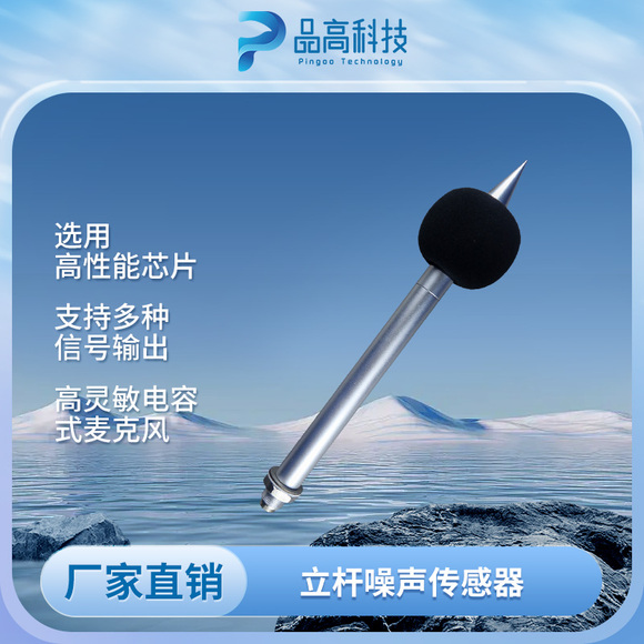 噪音传感器：守护宁静的科技卫士