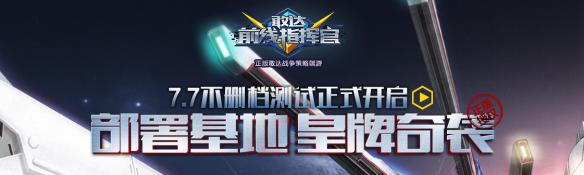 敢达前线指挥官游戏介绍专题_敢达前线指挥官 百度游戏 U.C.系列