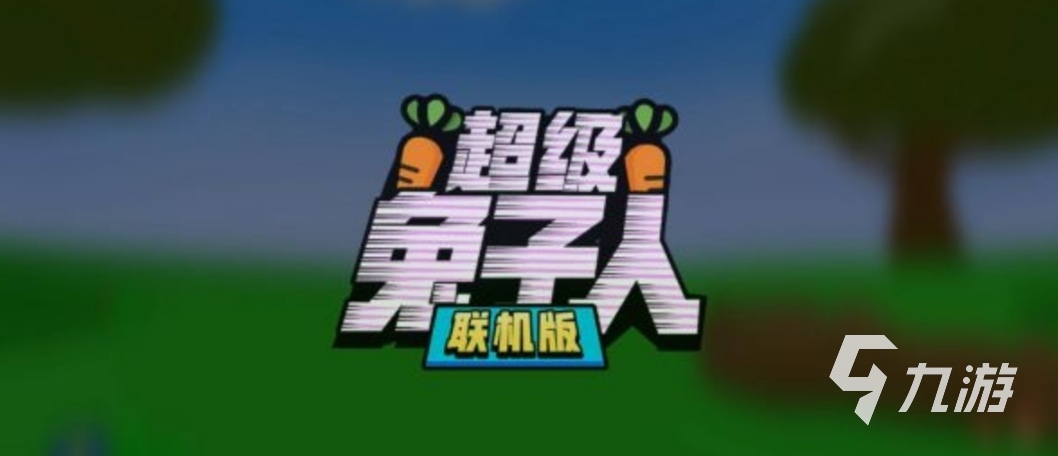 可爱兔子人闯关游戏推荐_兔子人游戏下载大全2021_下载游戏大全女生兔费式玩