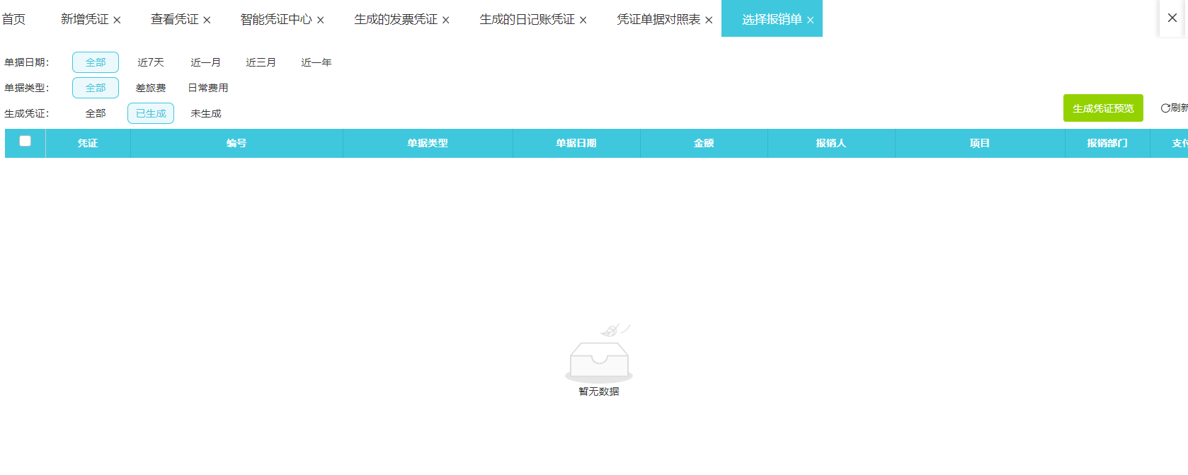 用友畅捷通t3往来科目设置