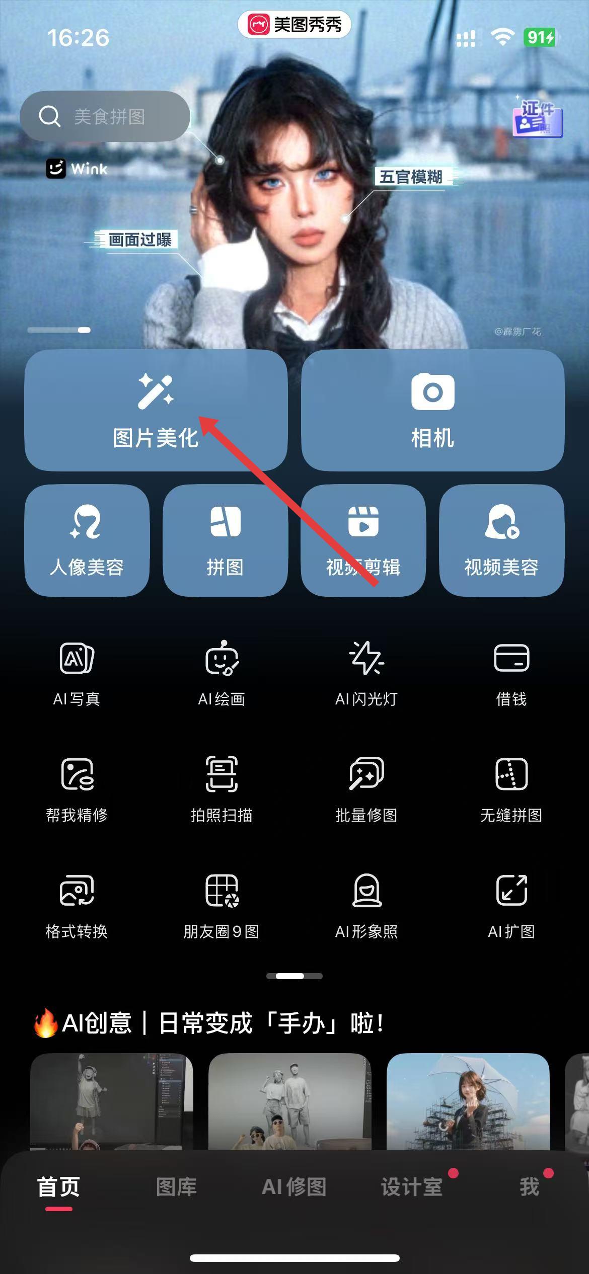 美图秀秀2025最新版