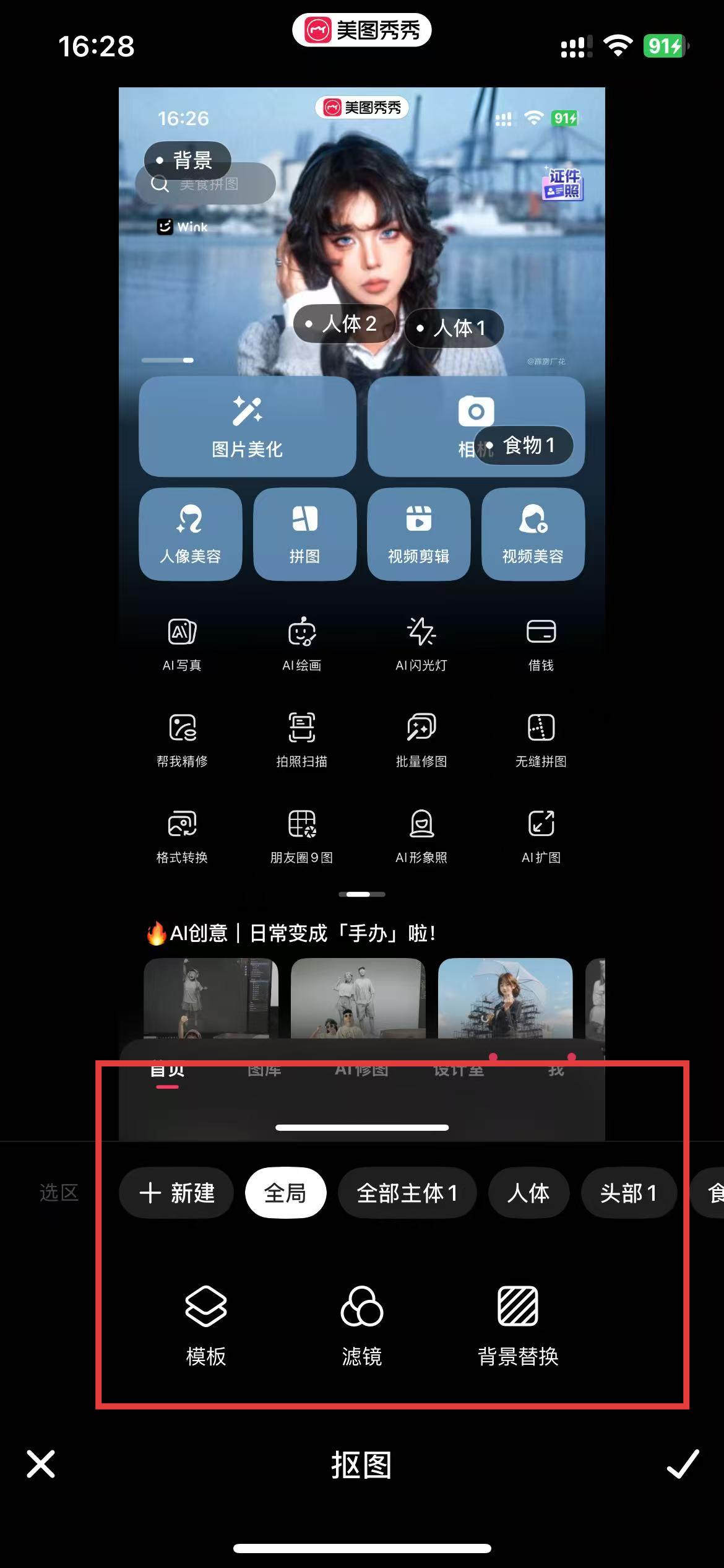 美图秀秀AI人像美容与创意设计全场景图像处理APP_美图秀秀最新版AI抠图功能_美图秀秀 ps