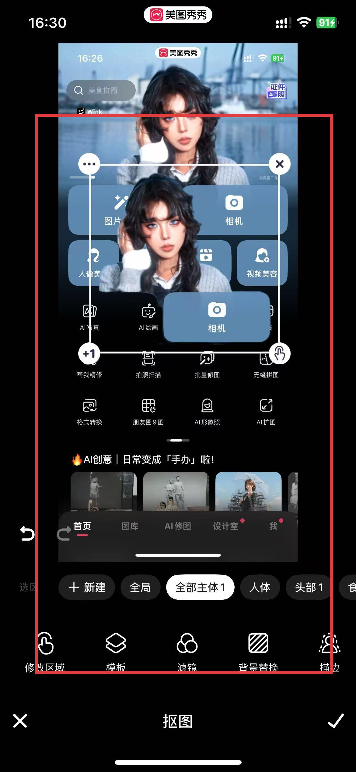 美图秀秀AI人像美容与创意设计全场景图像处理APP_美图秀秀 ps_美图秀秀最新版AI抠图功能