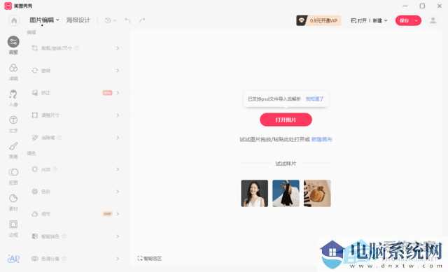 美图秀秀 V7.5.7.1 官方正式版