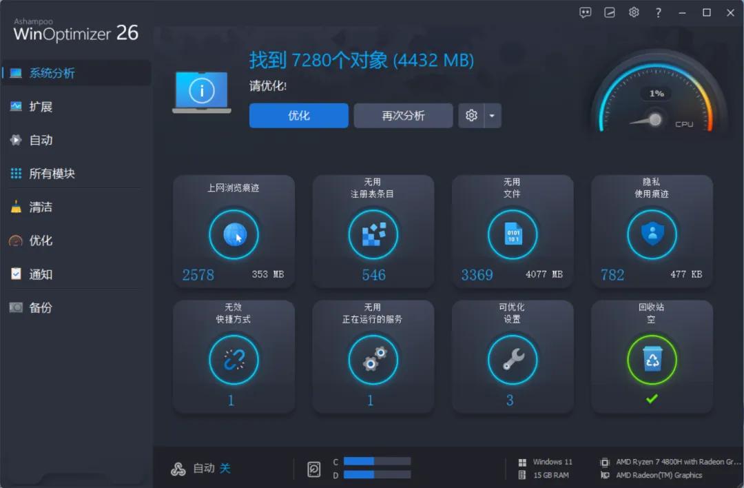 Ashampoo WinOptimizer系统优化_Ashampoo UnInstaller深度卸载_完美卸载器