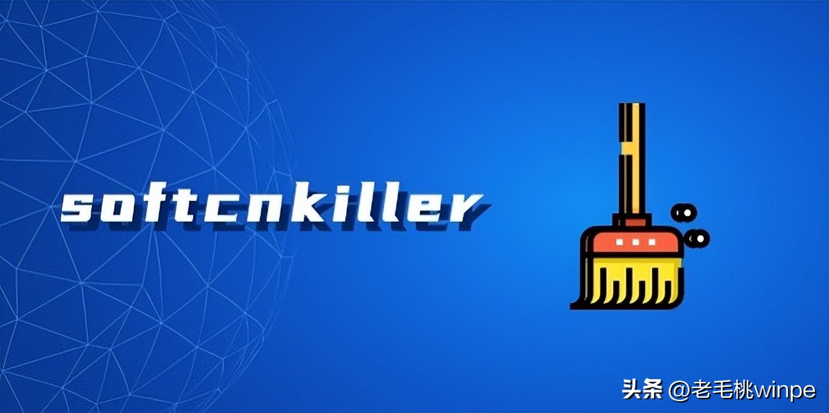 流氓软件清理工具_SoftCnKiller介绍_完美卸载器