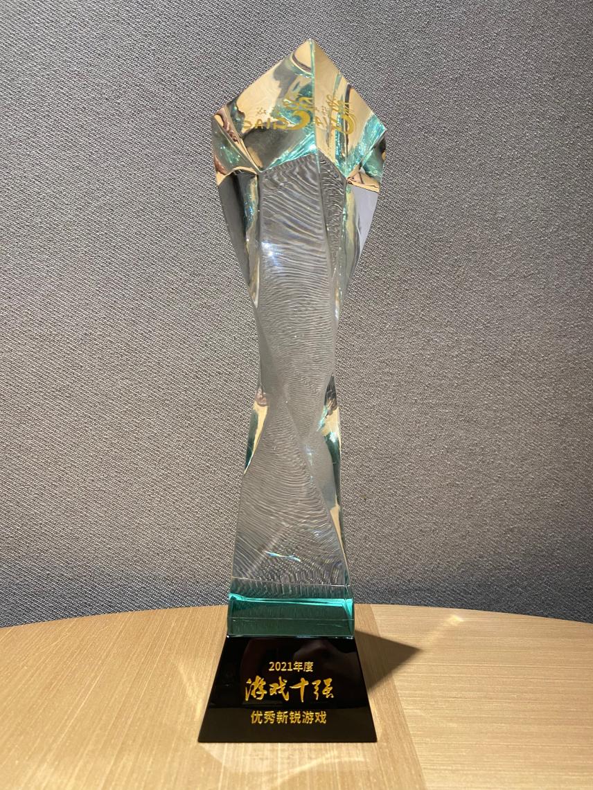2025中国游戏新锐奖颁奖专题_盛趣游戏云游戏技术_2021年度游戏十强优秀创新游戏企业