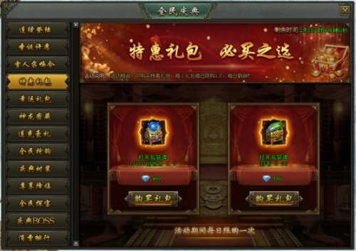 圣诞活动登录奖励_游戏圣诞活动专题页_击杀BOSS掉落圣诞袜