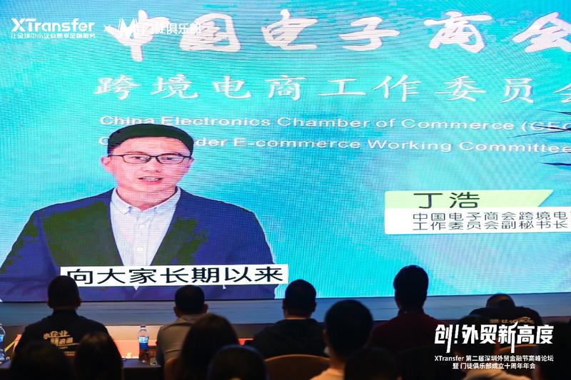 深圳fob外贸论坛_XTransfer跨境金融服务_深圳外贸金融节高峰论坛