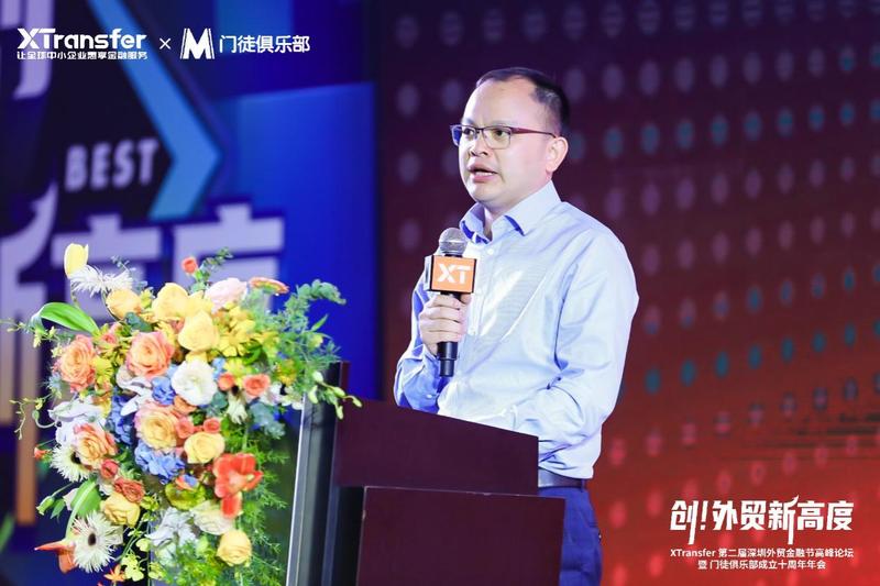 XTransfer跨境金融服务_深圳外贸金融节高峰论坛_深圳fob外贸论坛