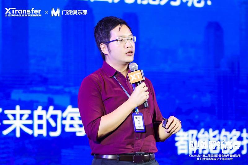 深圳外贸金融节高峰论坛_深圳fob外贸论坛_XTransfer跨境金融服务