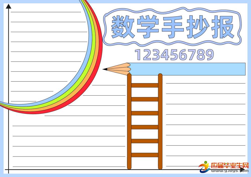 数学在购物中的应用手抄报_生活中数学应用小报_生活中的数学手抄报内容