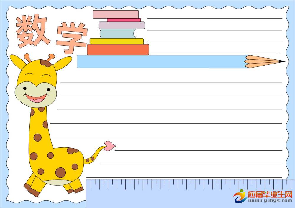 数学在购物中的应用手抄报_生活中数学应用小报_生活中的数学手抄报内容