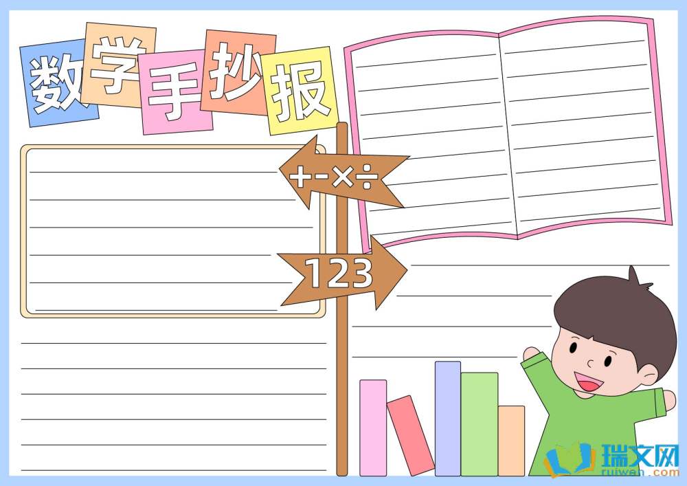 小学数学手抄报生活中的数学问题_生活中数学应用小报_生活中的数学问题手抄报资料