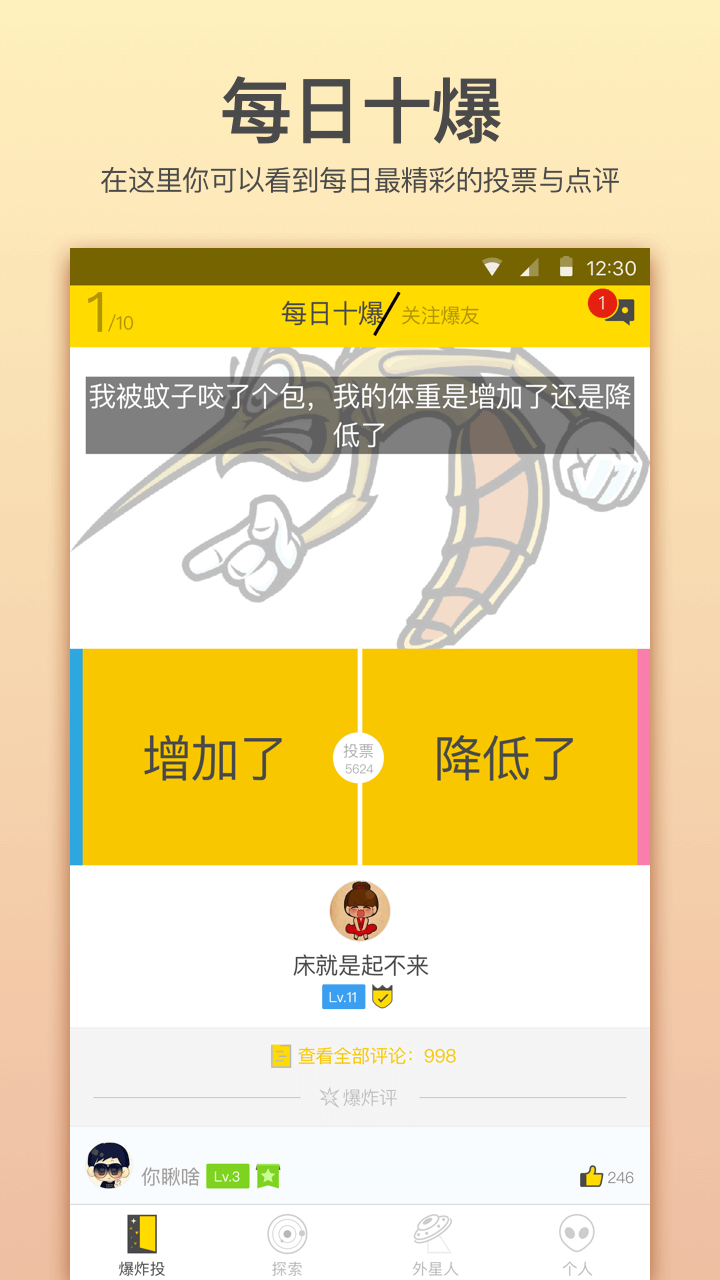 爆炸投是一款基于移动端的