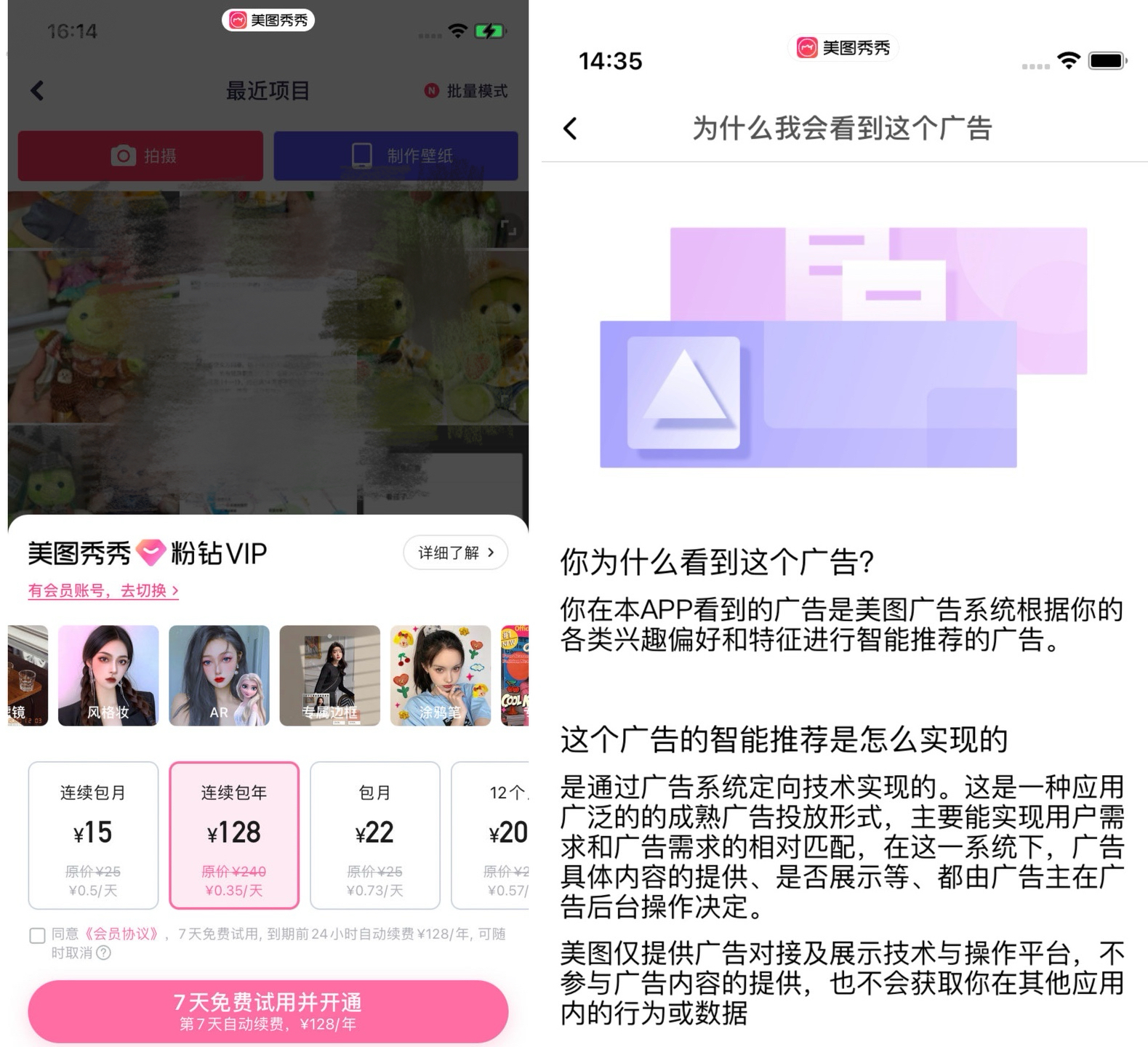 美图秀秀广告设计违规投诉_美图秀秀官方网_美图秀秀个性化广告法律纠纷