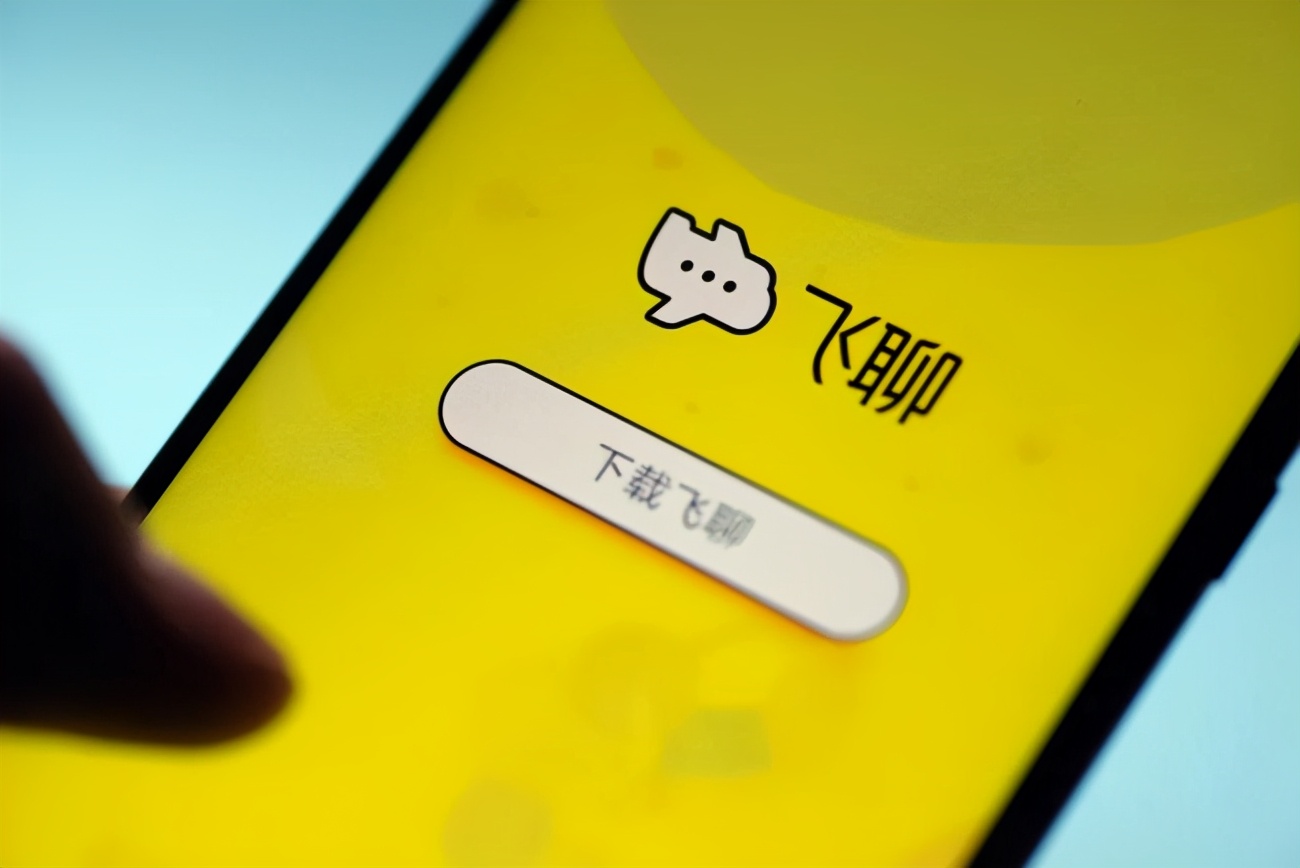 飞聊重启计划_字节跳动_即时音频社交_除了微信陌陌还有什么