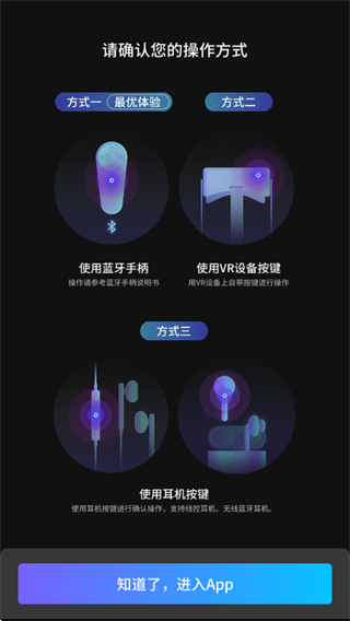 爱奇艺VR app下载