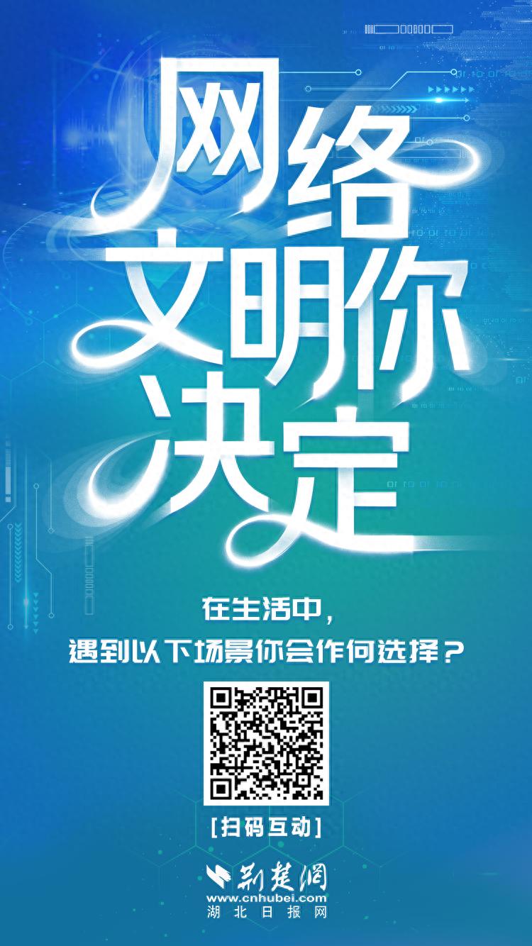 开·云app体育登录入口 网络文明我参与 湖北网络文明宣传月AI动画互动H5上线