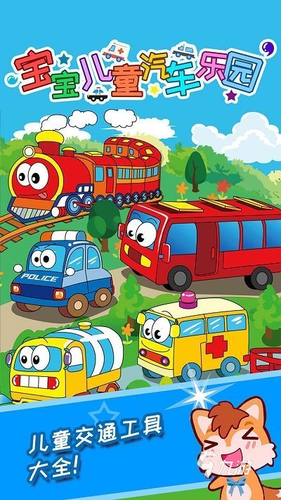 趣味的儿童汽车游戏排行TOP5 2025超好玩的儿童汽车游戏合集